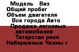  › Модель ­ Ваз 21011 › Общий пробег ­ 80 000 › Объем двигателя ­ 1 - Все города Авто » Продажа легковых автомобилей   . Татарстан респ.,Набережные Челны г.
